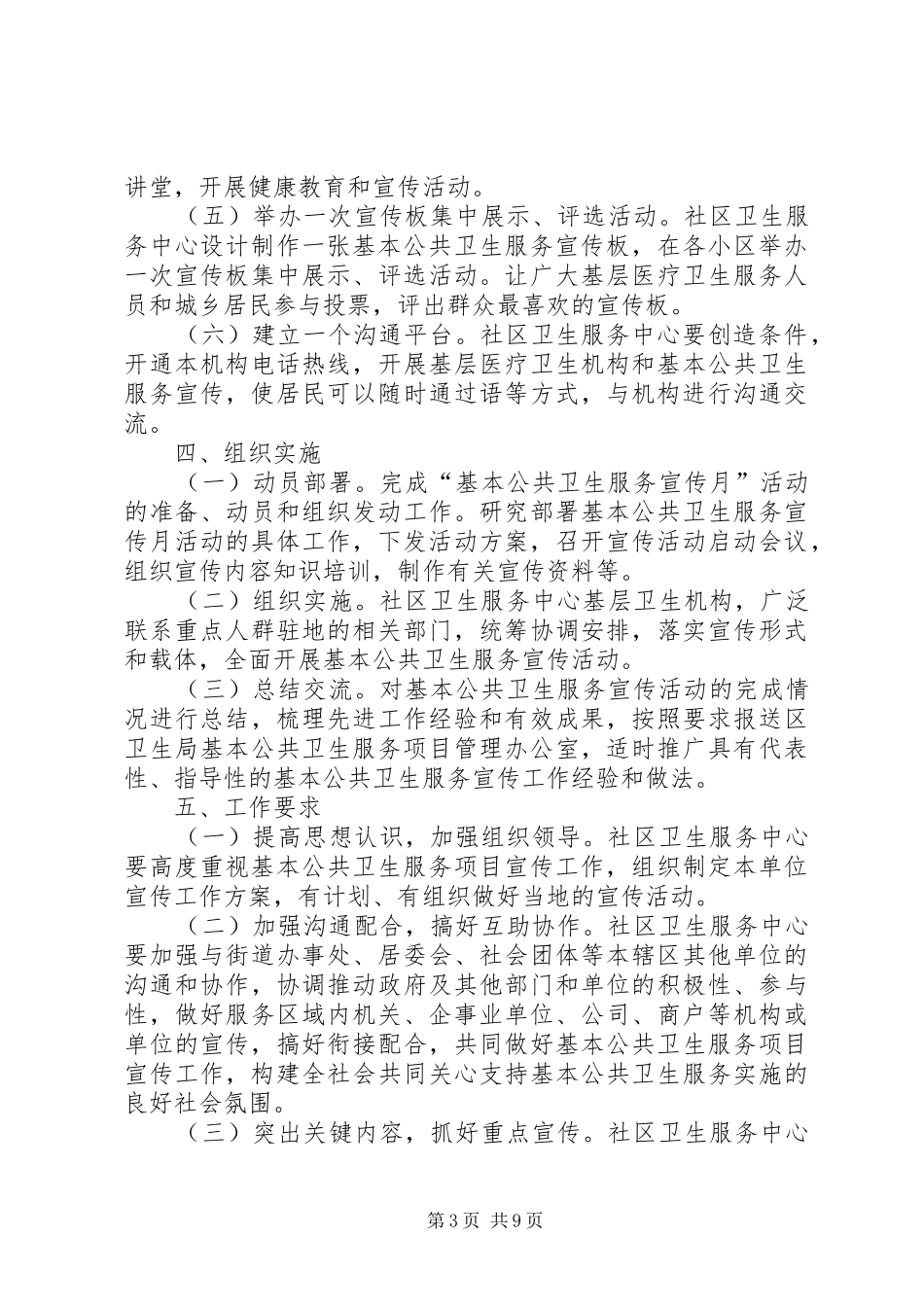 XX年基本公共卫生服务项目宣传月活动计划[大全五篇]_第3页