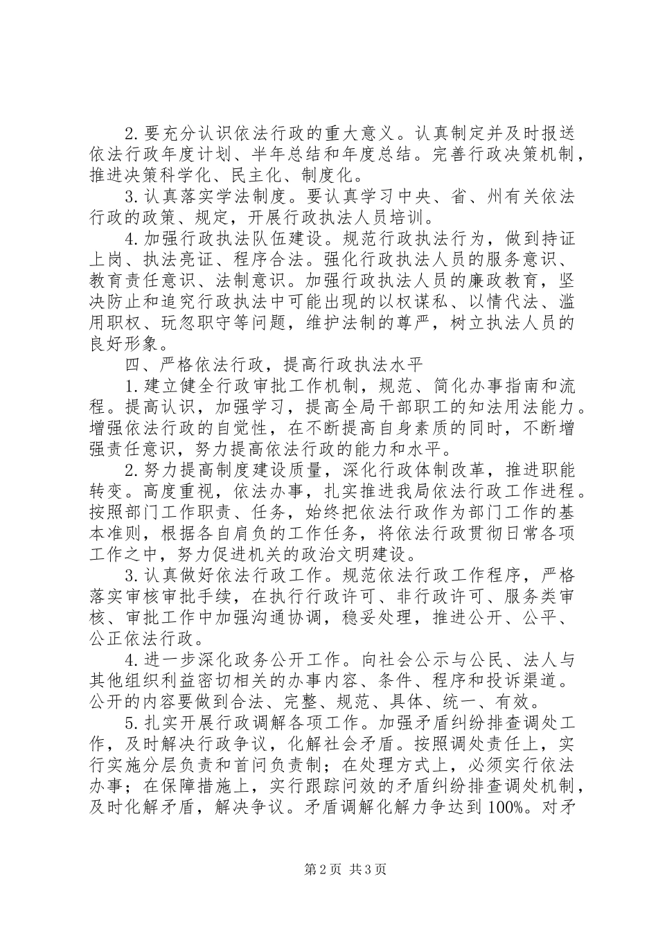 XX年防震减灾依法行政工作计划_第2页