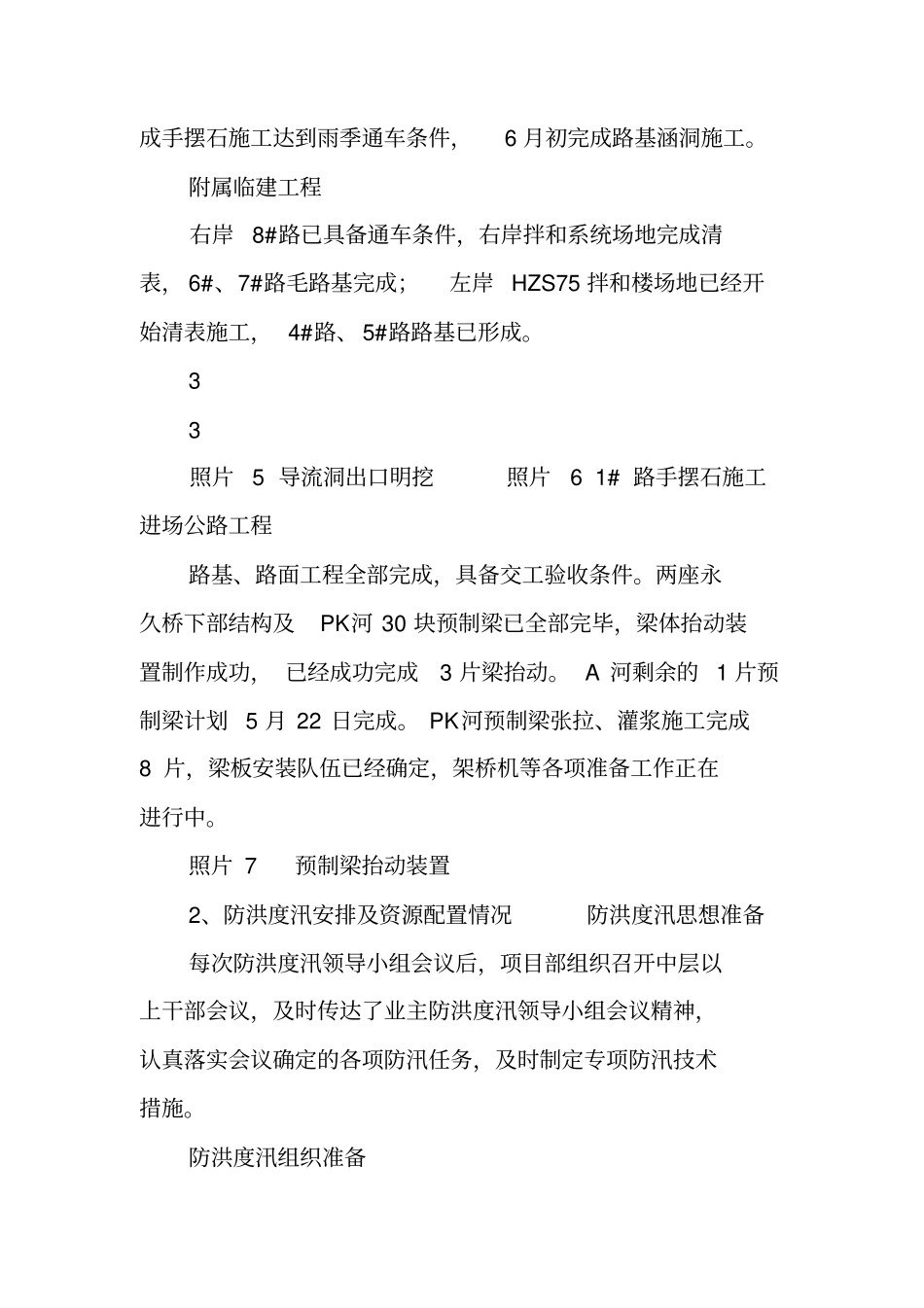 中国葛洲坝集团柬埔寨额勒赛下游水电站大坝工程汇报材料_第3页