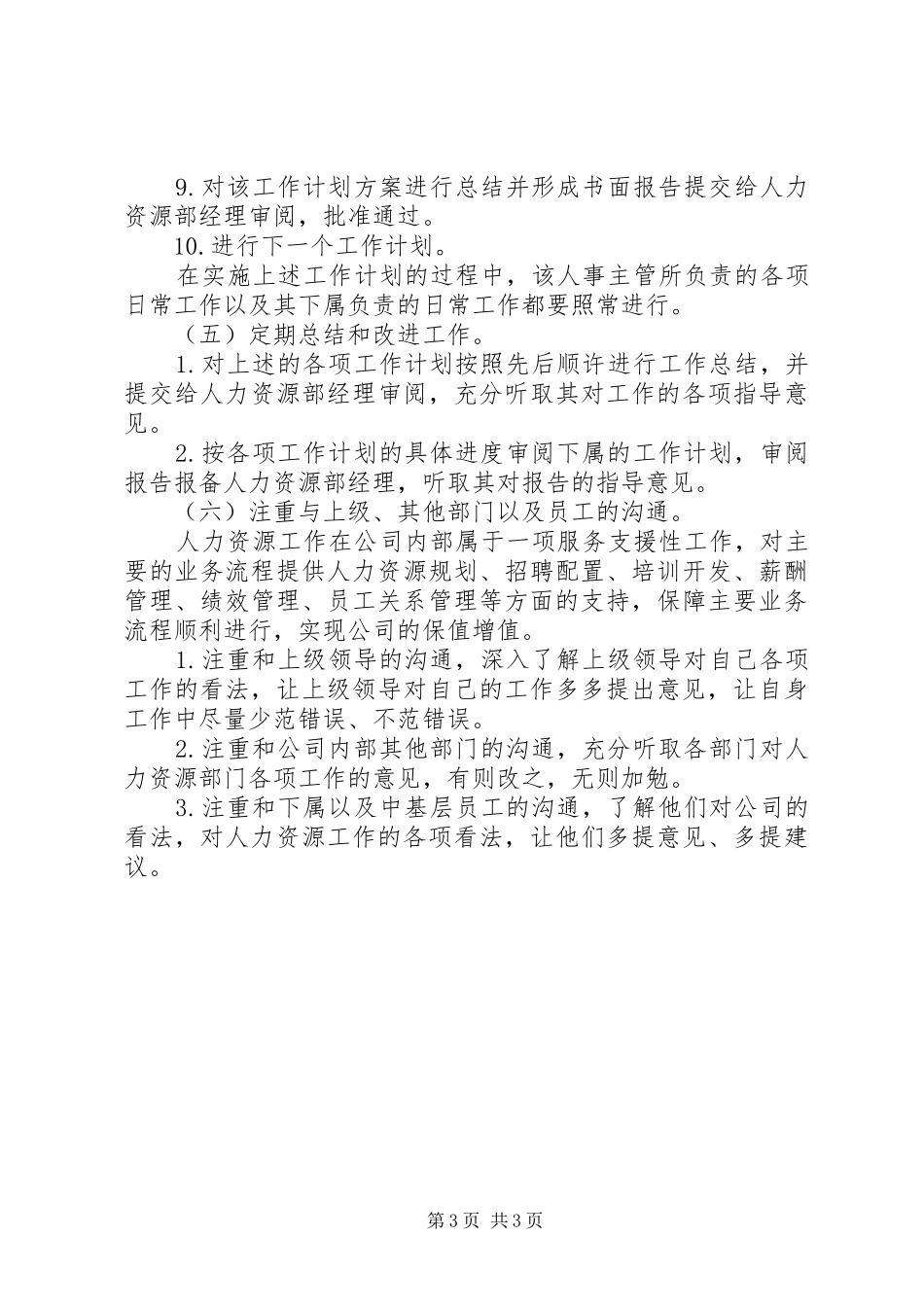 人事主管的工作计划_第3页