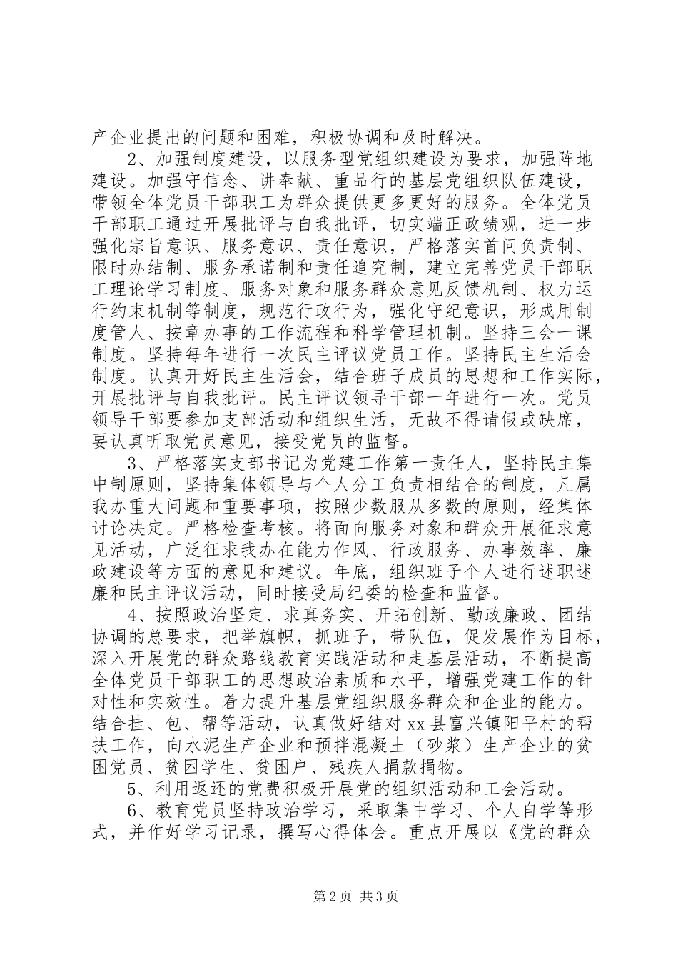 住建局年度机关党建工作计划_第2页