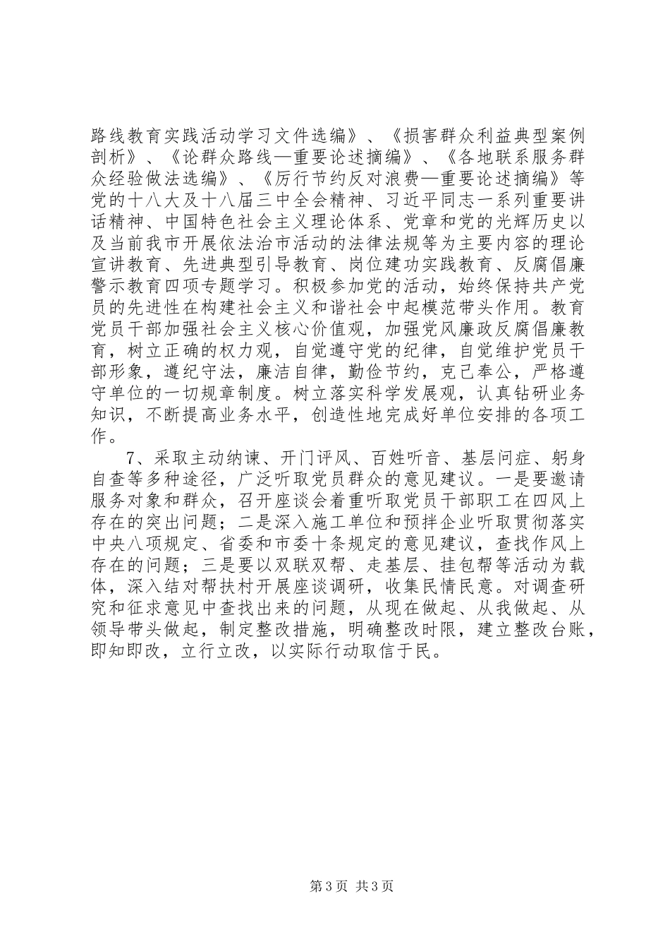 住建局年度机关党建工作计划_第3页