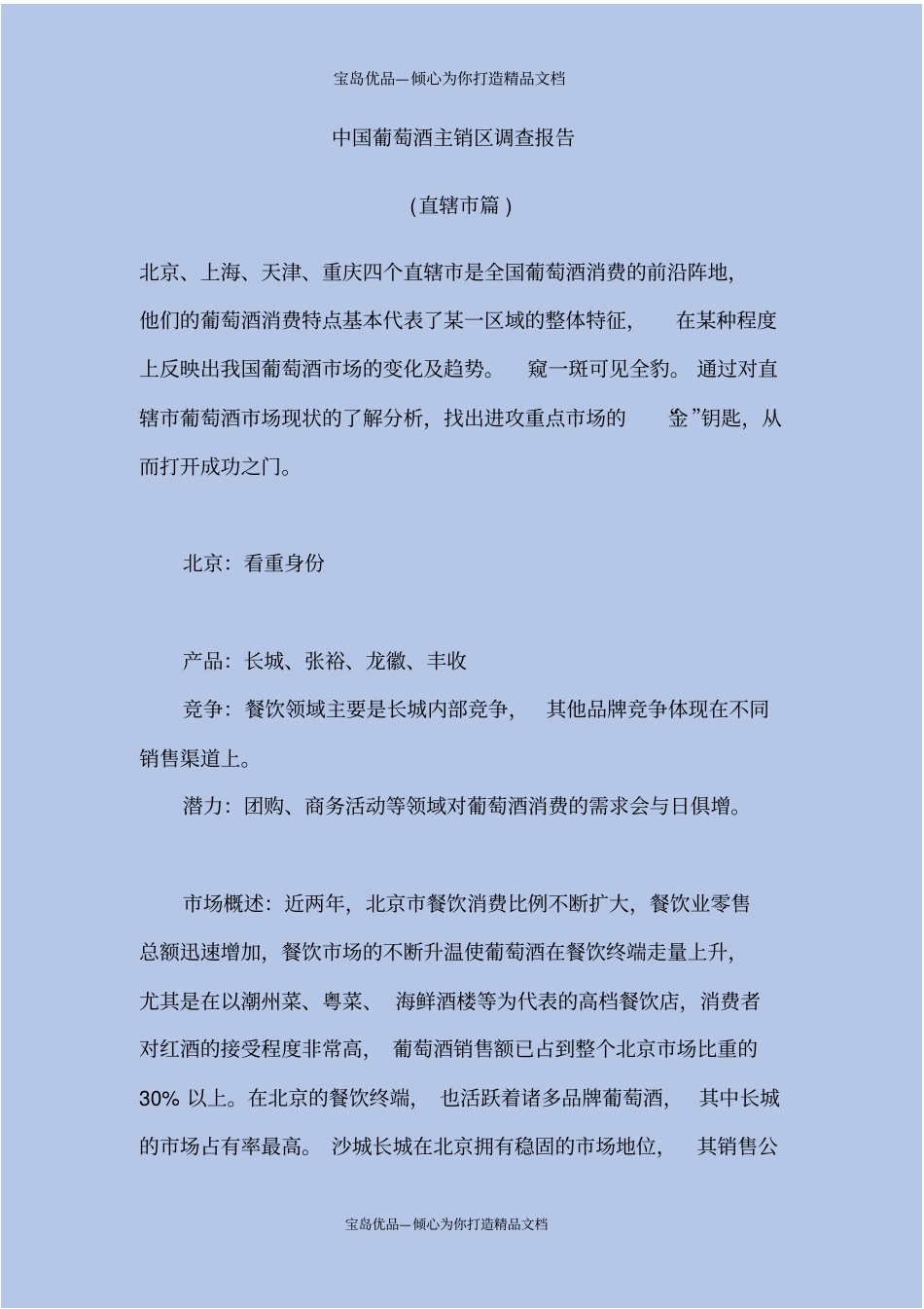 中国葡萄酒主销区调查报告_第2页