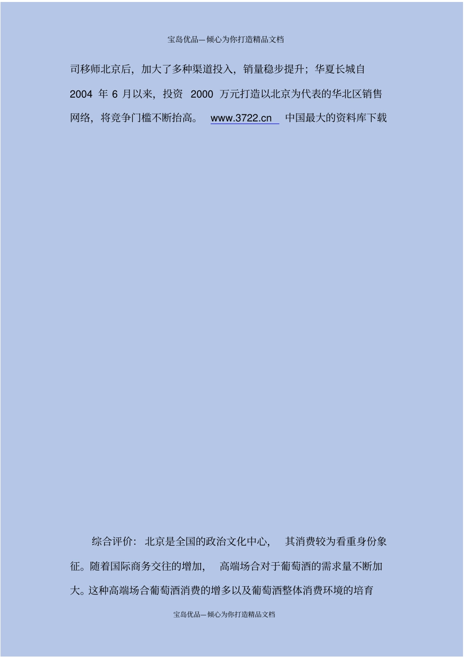 中国葡萄酒主销区调查报告_第3页