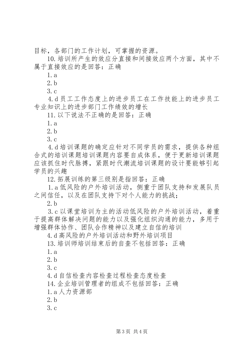 医药企业如何作好内、外部年度培训计划与管理工作_第3页