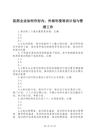 医药企业如何作好内、外部年度培训计划与管理工作