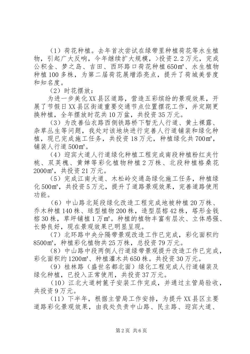 园林管理处工作总结暨工作计划[精选五篇]_第2页