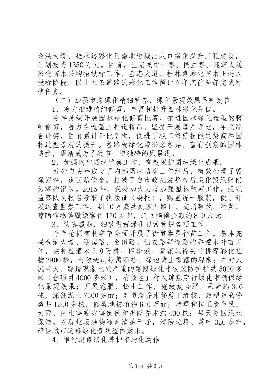 园林管理处工作总结暨工作计划[精选五篇]_第3页