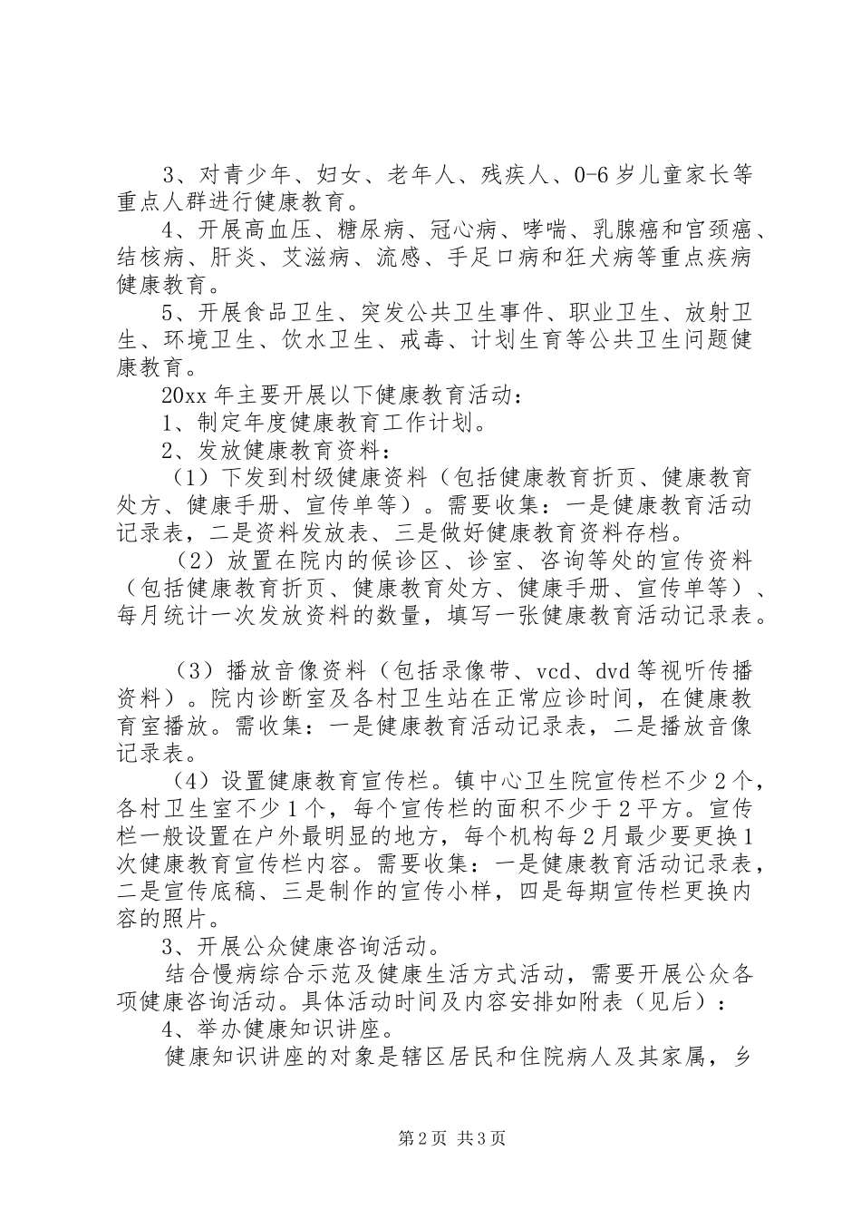 乡镇年度健康教育工作计划_第2页