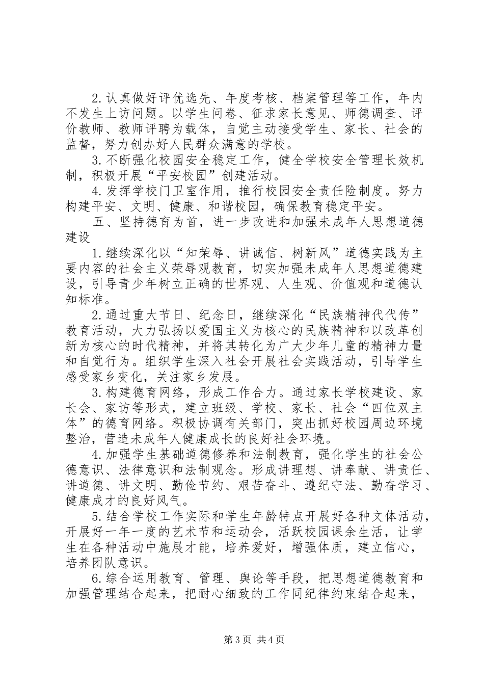 XX年初中校长个人工作计划_第3页