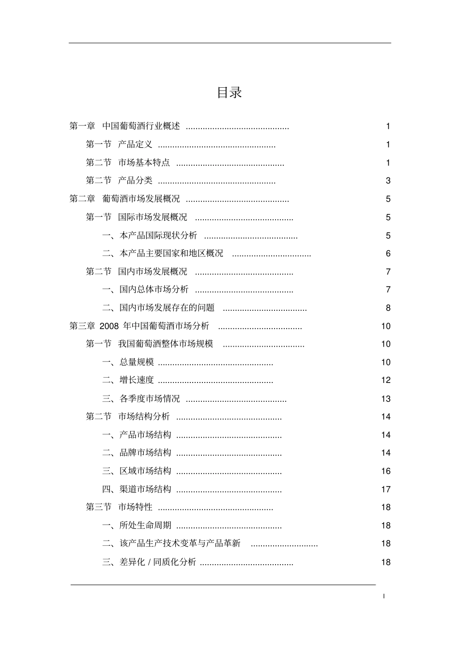 中国葡萄酒场发展研究报告_第2页