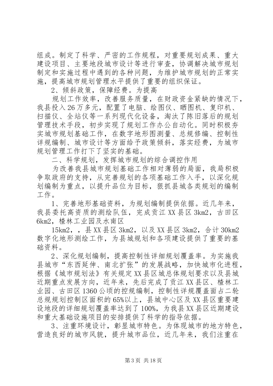 XX年城市规划工作计划_第3页