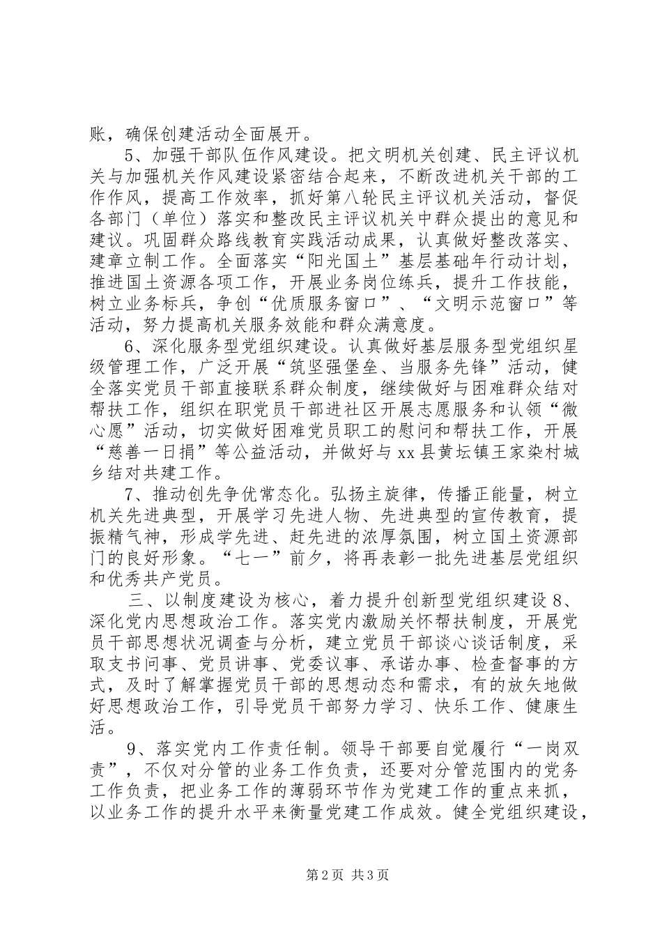 国土局机关党建工作计划_第2页