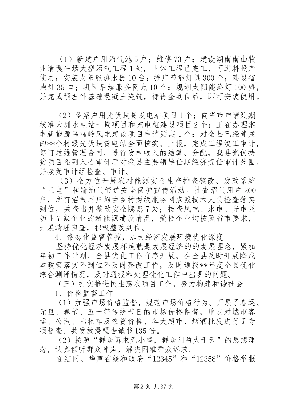 发展和改革上半年工作总结和下半年工作计划（六篇）_1_第2页