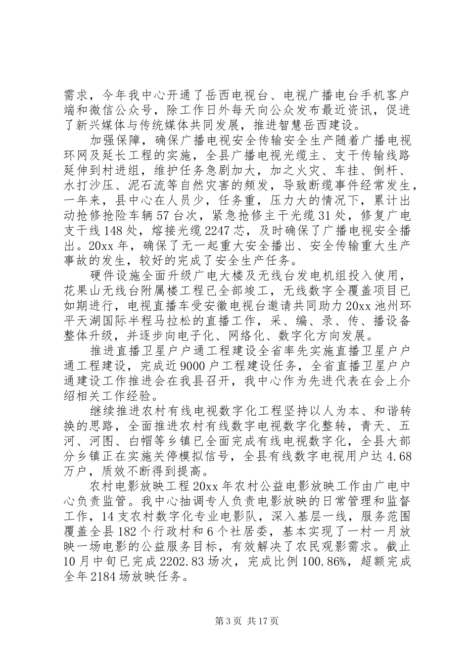 [县文化局年终工作总结和工作计划]工作总结和工作计划_第3页