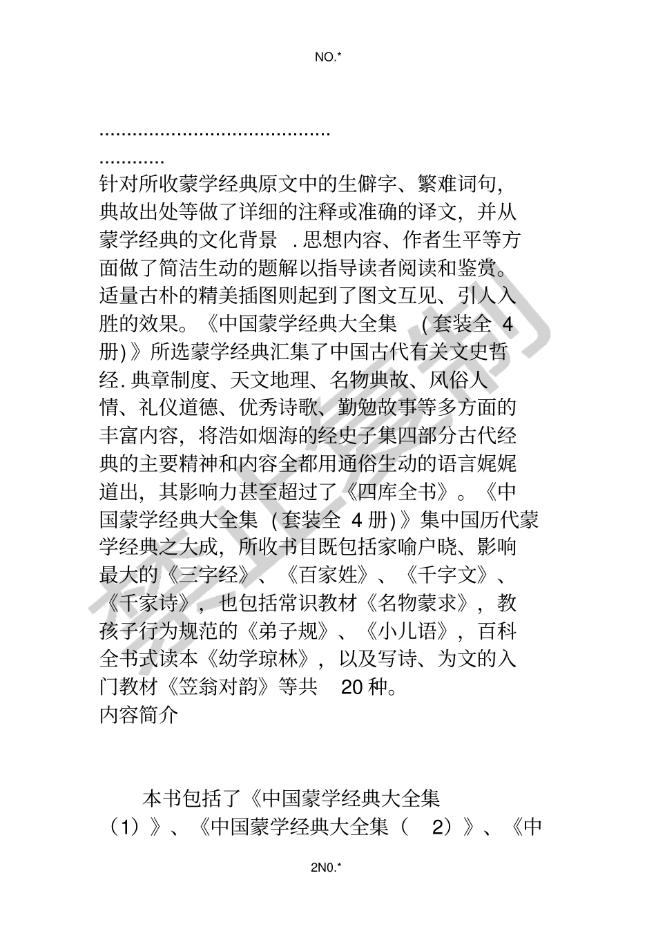 中国蒙学经典大全集1_第2页