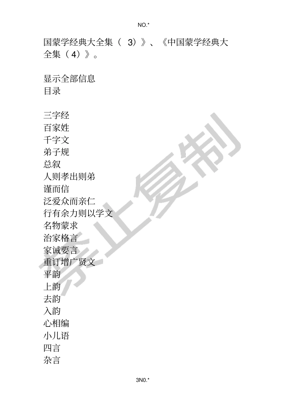 中国蒙学经典大全集1_第3页