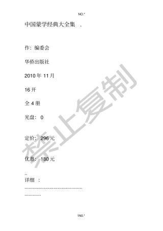 中国蒙学经典大全集1