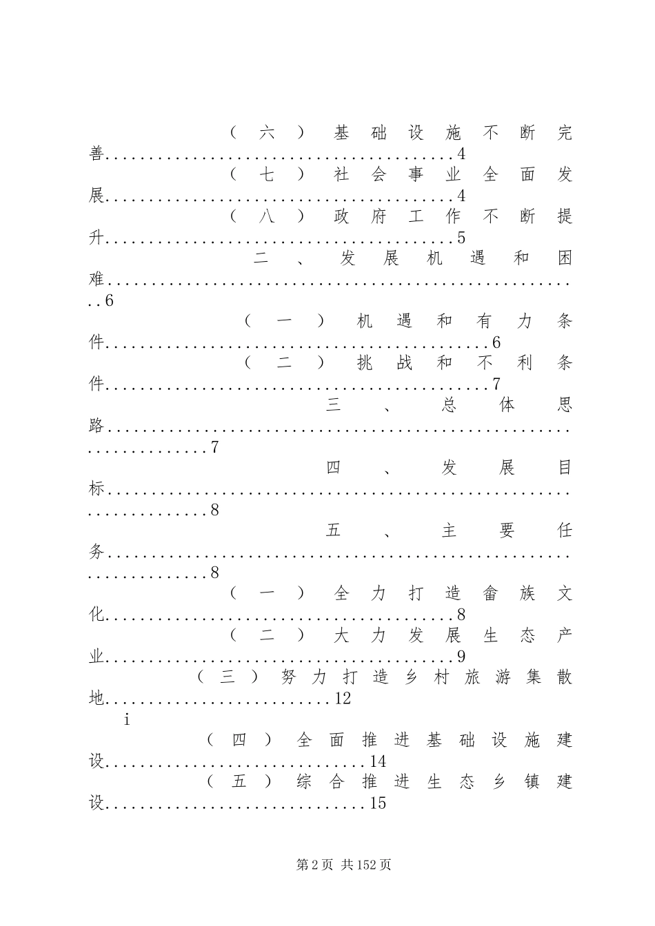 三仁畲族乡十三五国民经济和社会发展规划_第2页