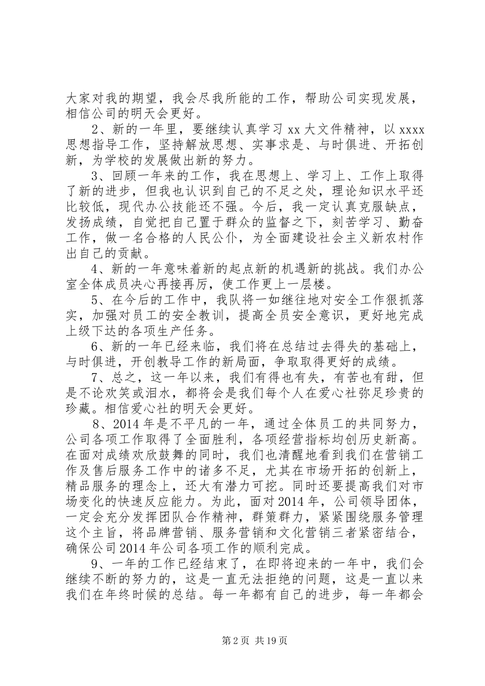 个人工作计划结尾_第2页