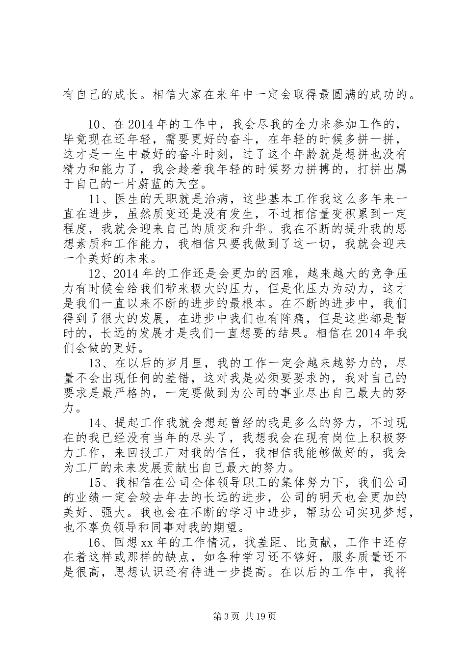 个人工作计划结尾_第3页