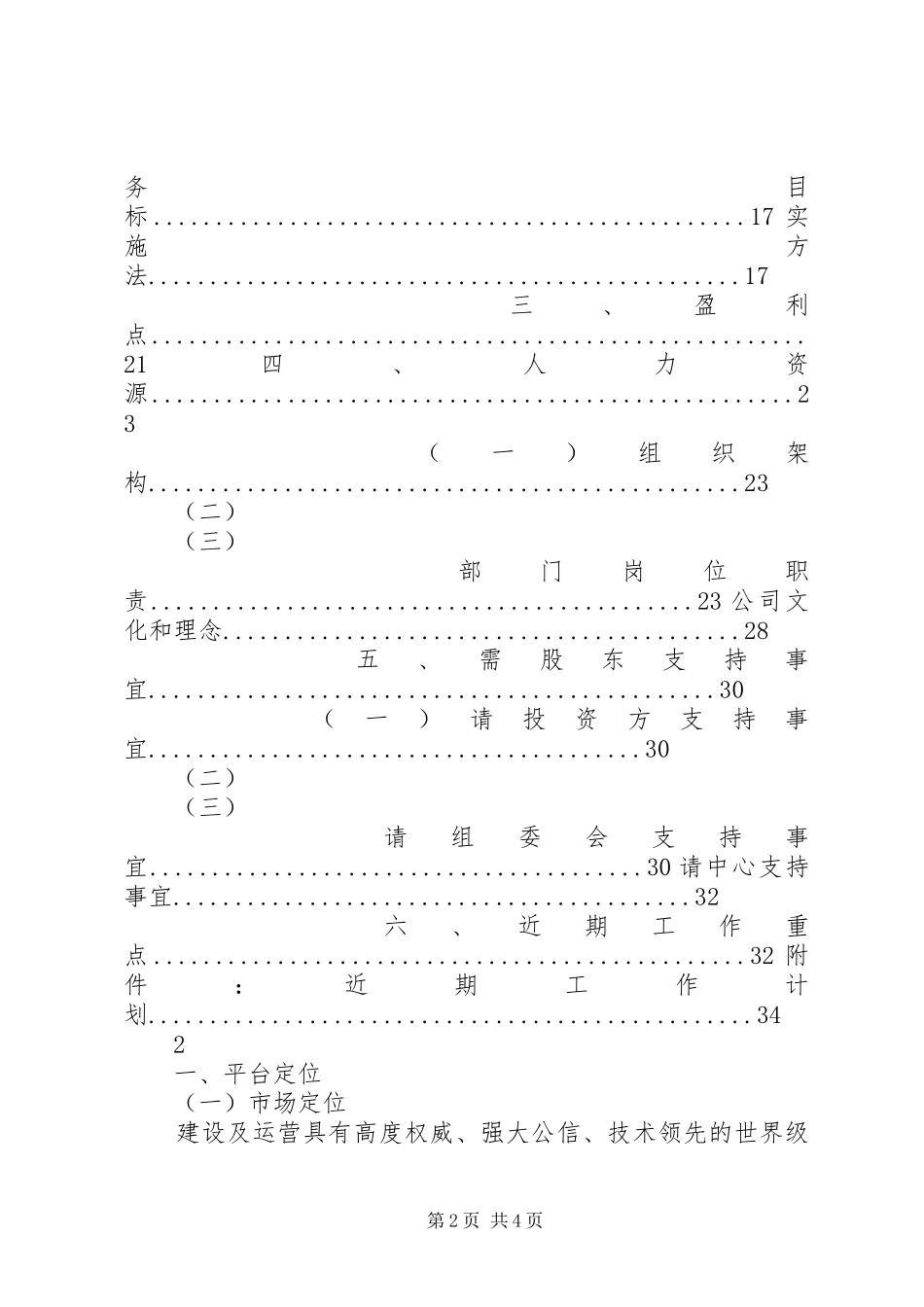 公司近期发展计划_第2页