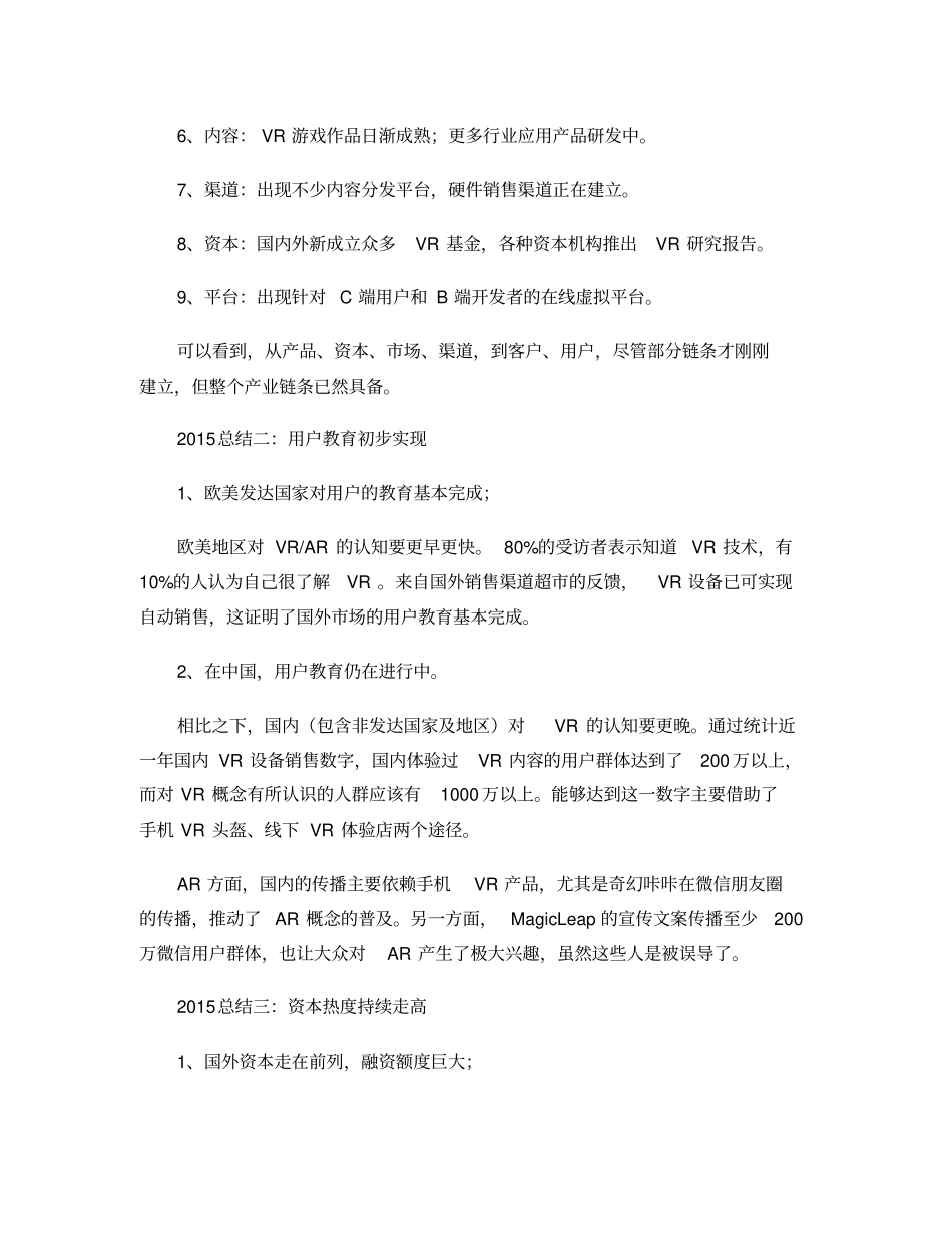 中国虚拟现实产业发展现状及未来趋势分析精_第2页