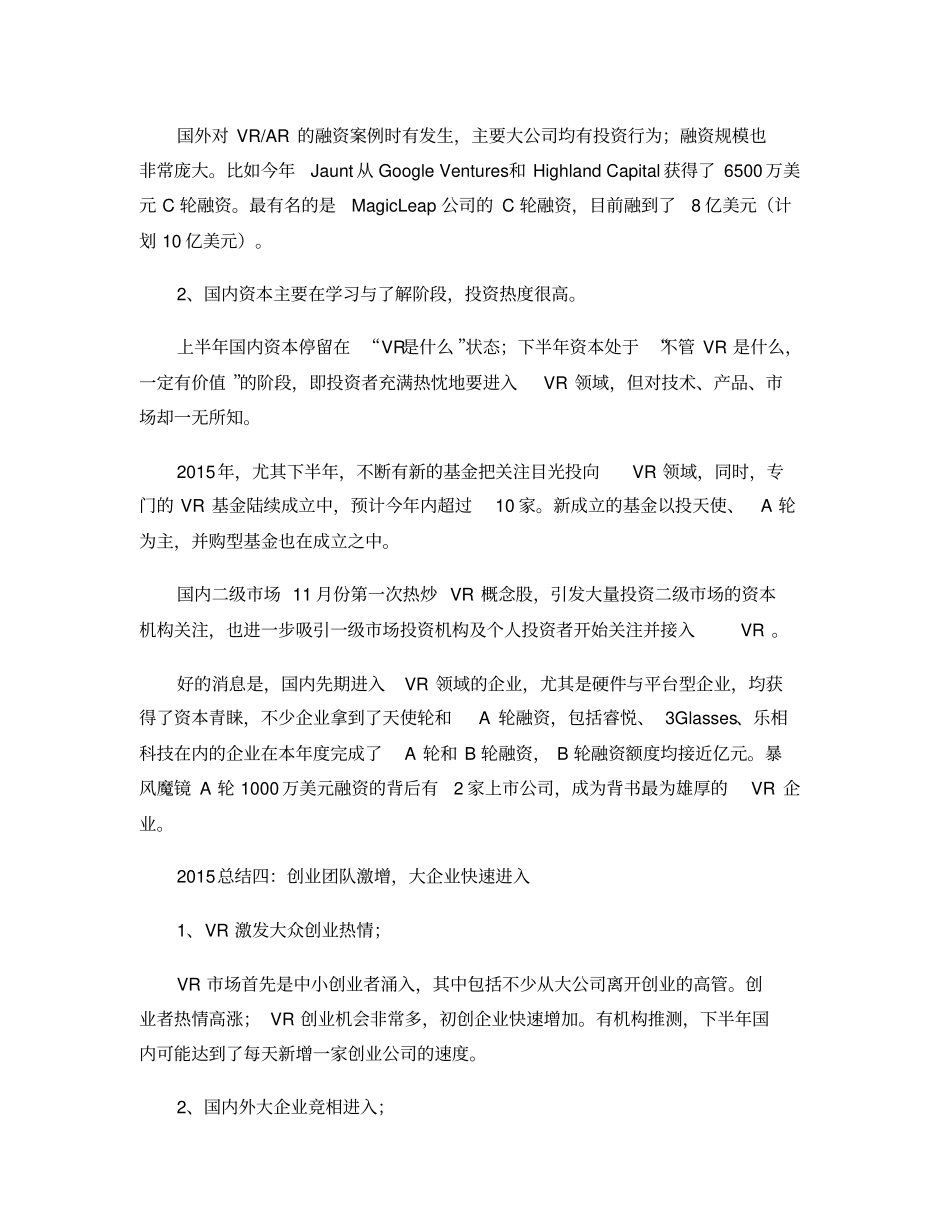 中国虚拟现实产业发展现状及未来趋势分析精_第3页