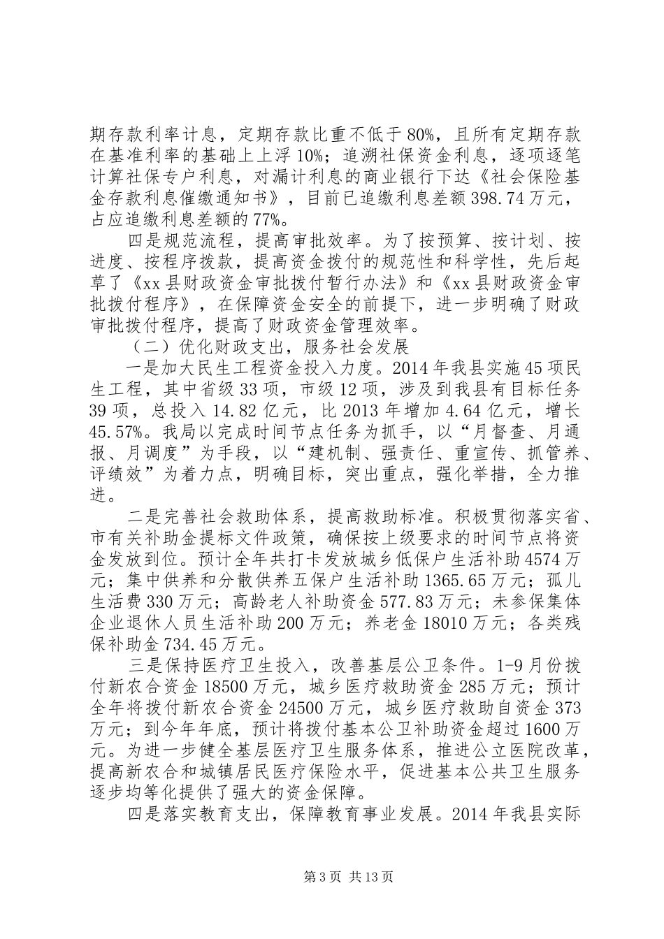 XX年县财政局工作总结及XX年工作安排_第3页