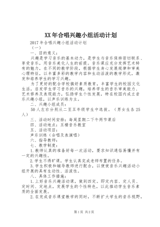 XX年合唱兴趣小组活动计划