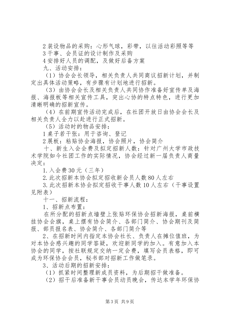 XX年协会招新计划_第3页