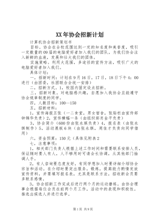 XX年协会招新计划