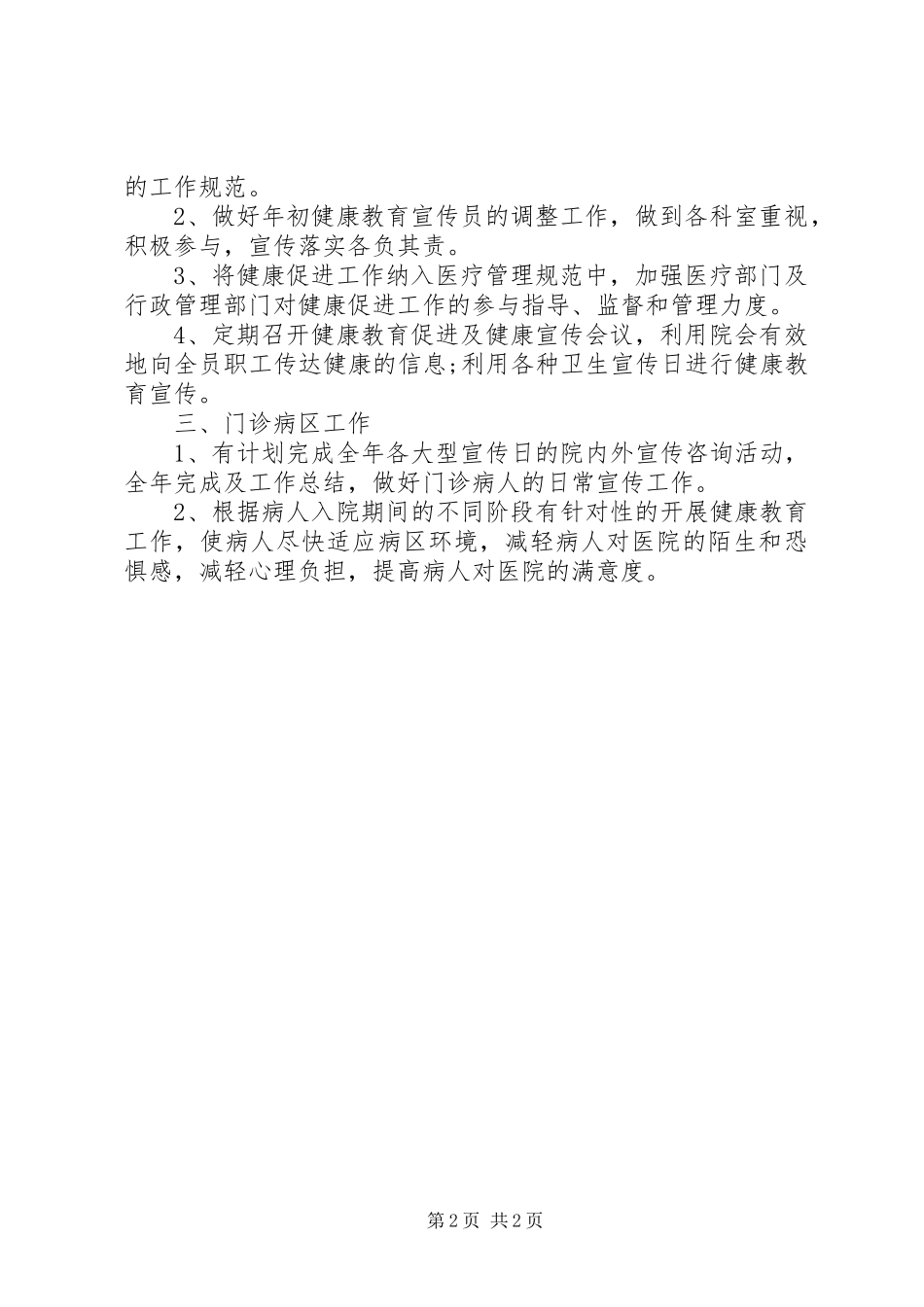 XX年上半年医院健康教育工作计划_第2页