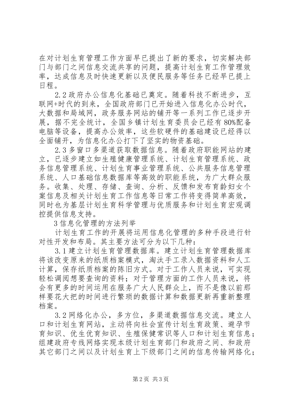 信息化管理对计划生育工作的促进作用_第2页