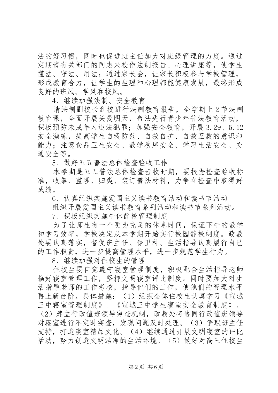 XX年中学政教处年度工作计划_第2页