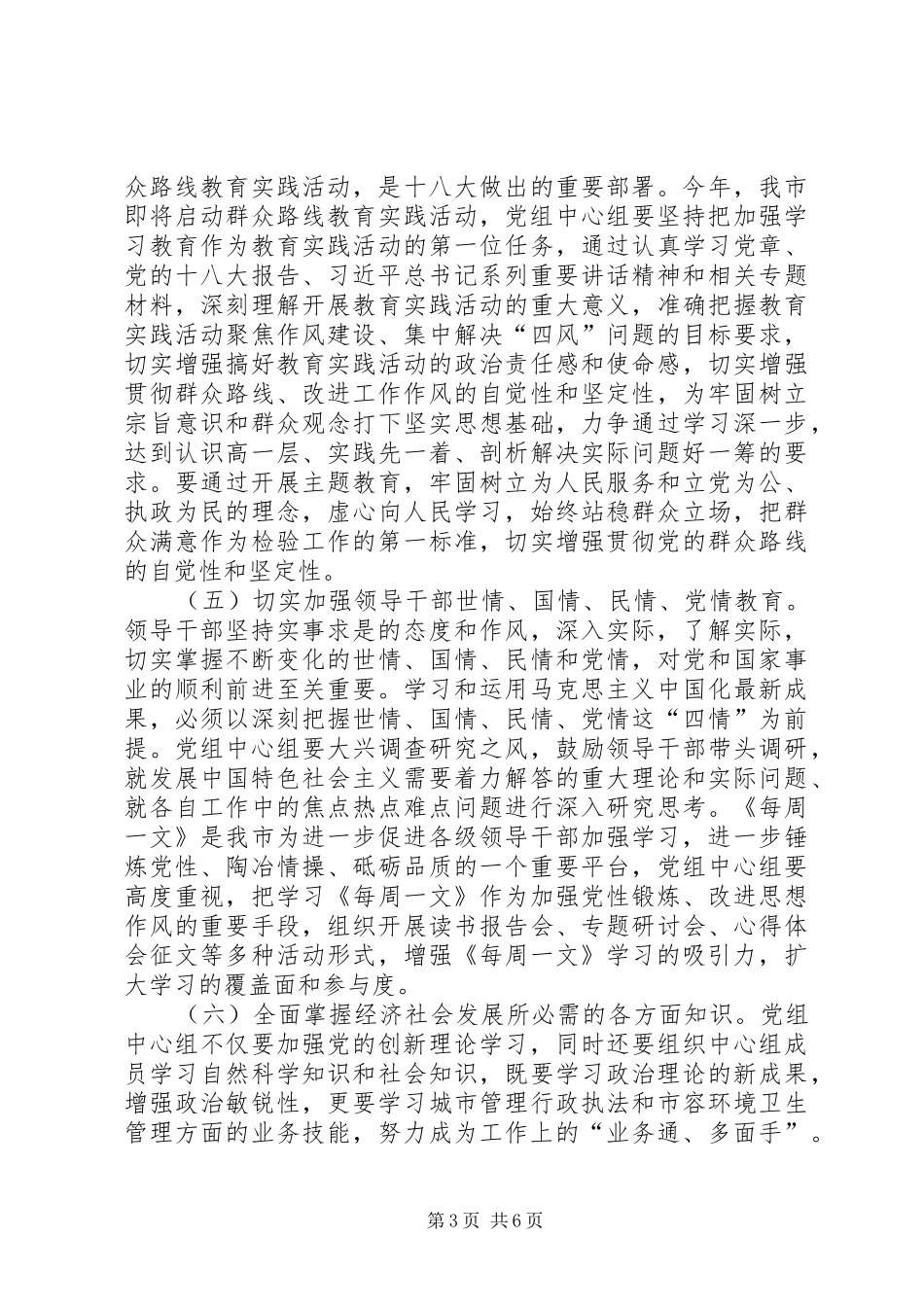 XX年市容局理论学习安排意见_第3页