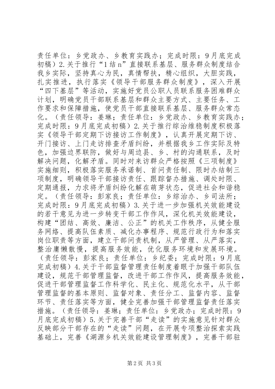 乡镇群众路线教育制度建设工作计划_第2页