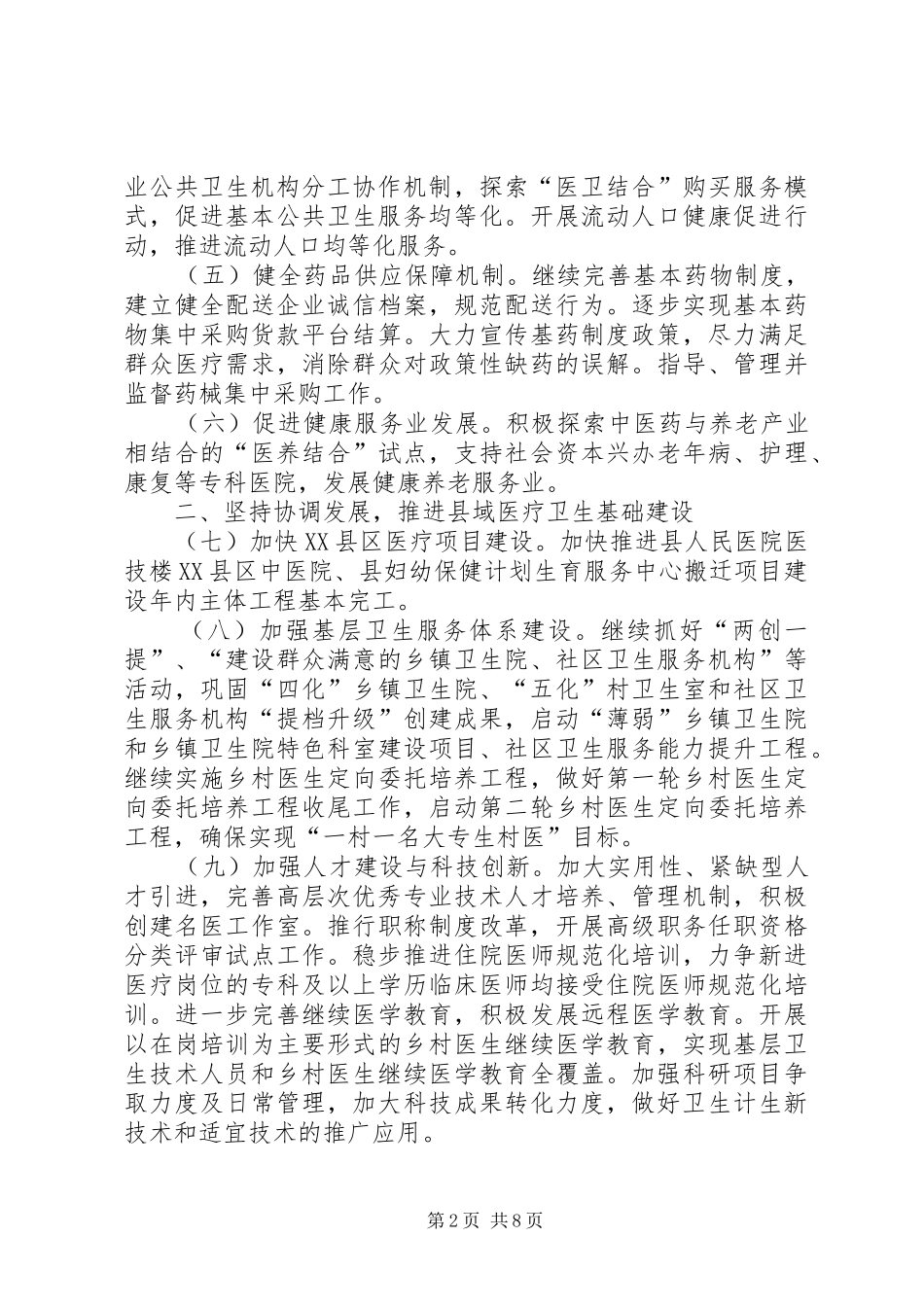全县卫生计生工作计划_第2页