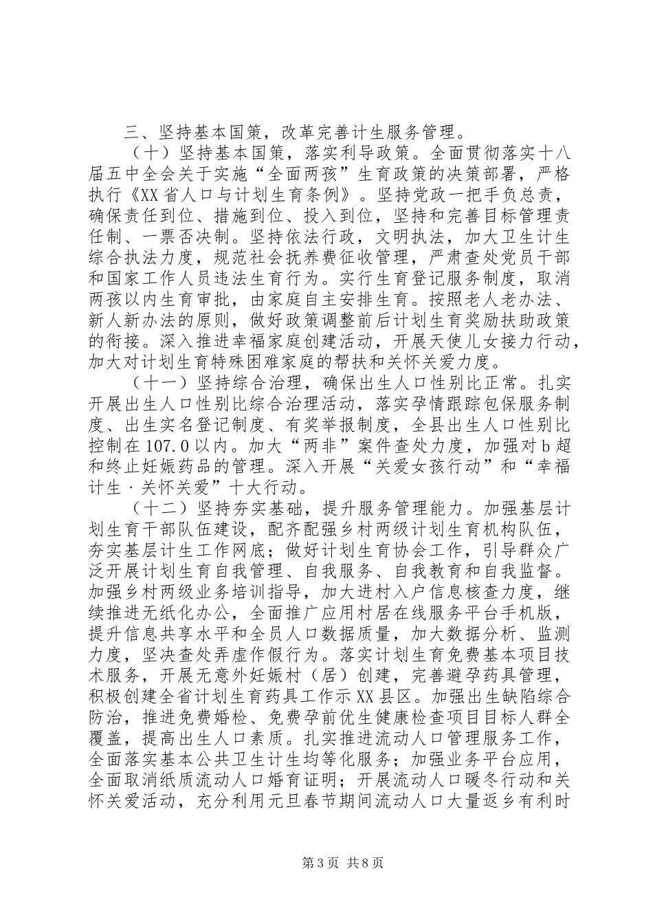 全县卫生计生工作计划_第3页