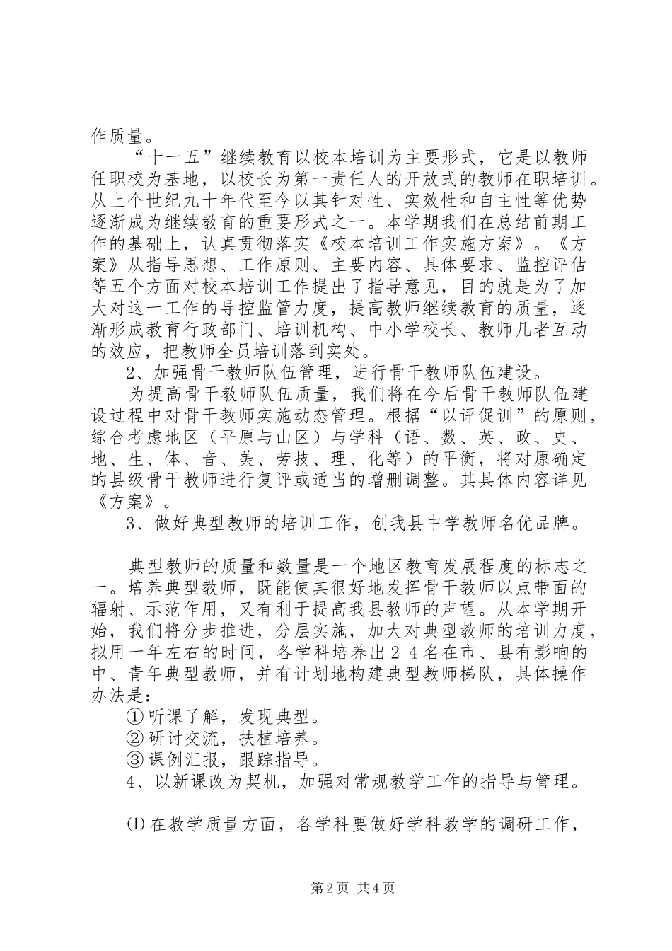 中学教研学年度工作计划_第2页