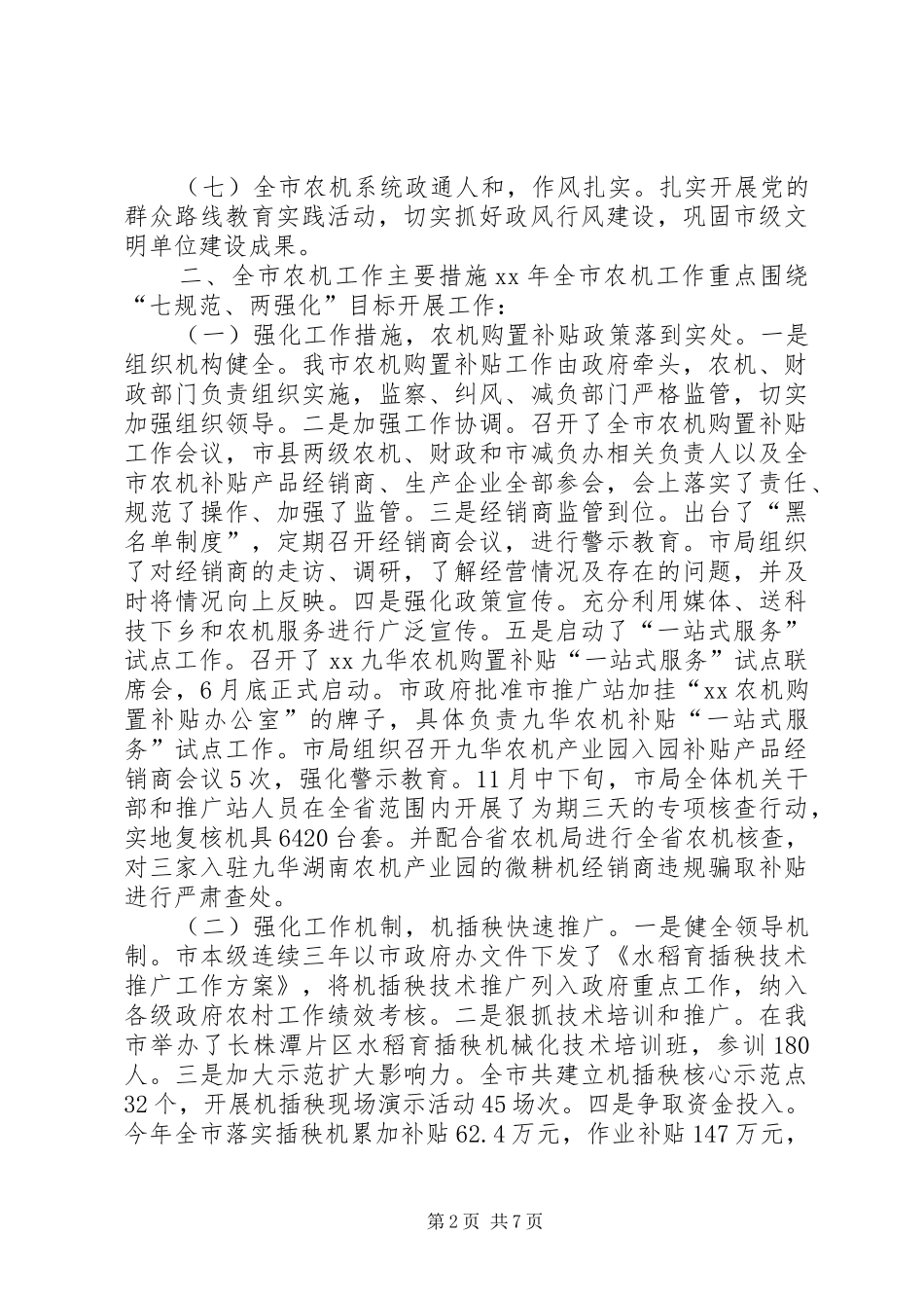 农机年度工作总结及工作计划_第2页