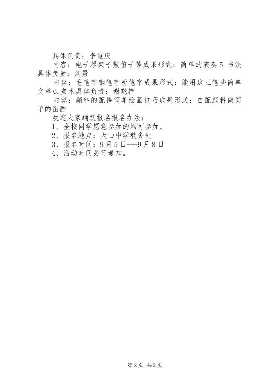 乡村少年宫活动计划_第2页