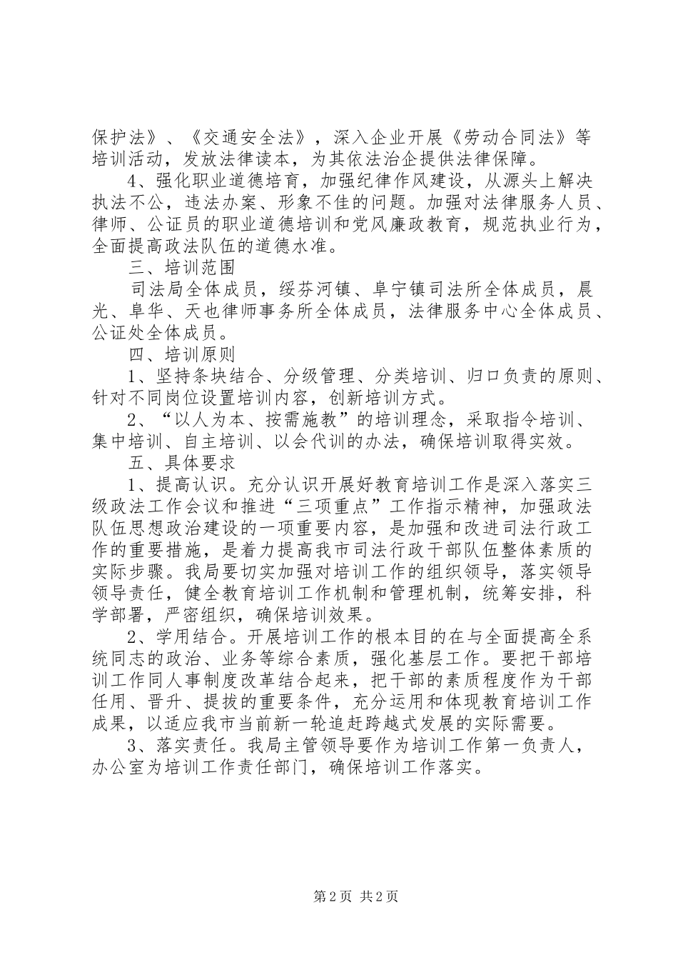司法局教育培训工作计划_第2页