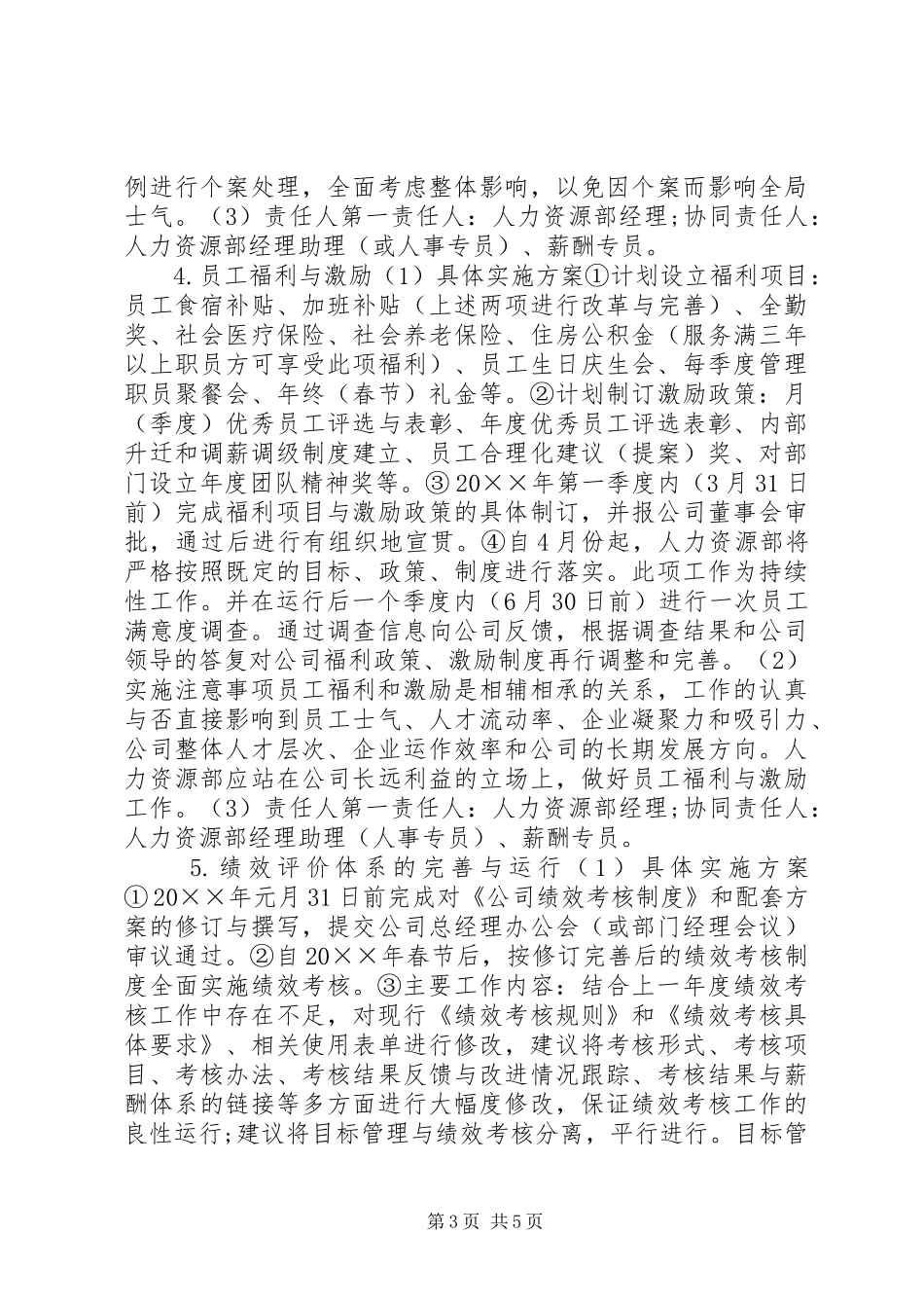 XX年公司人力资源部年度工作计划_第3页
