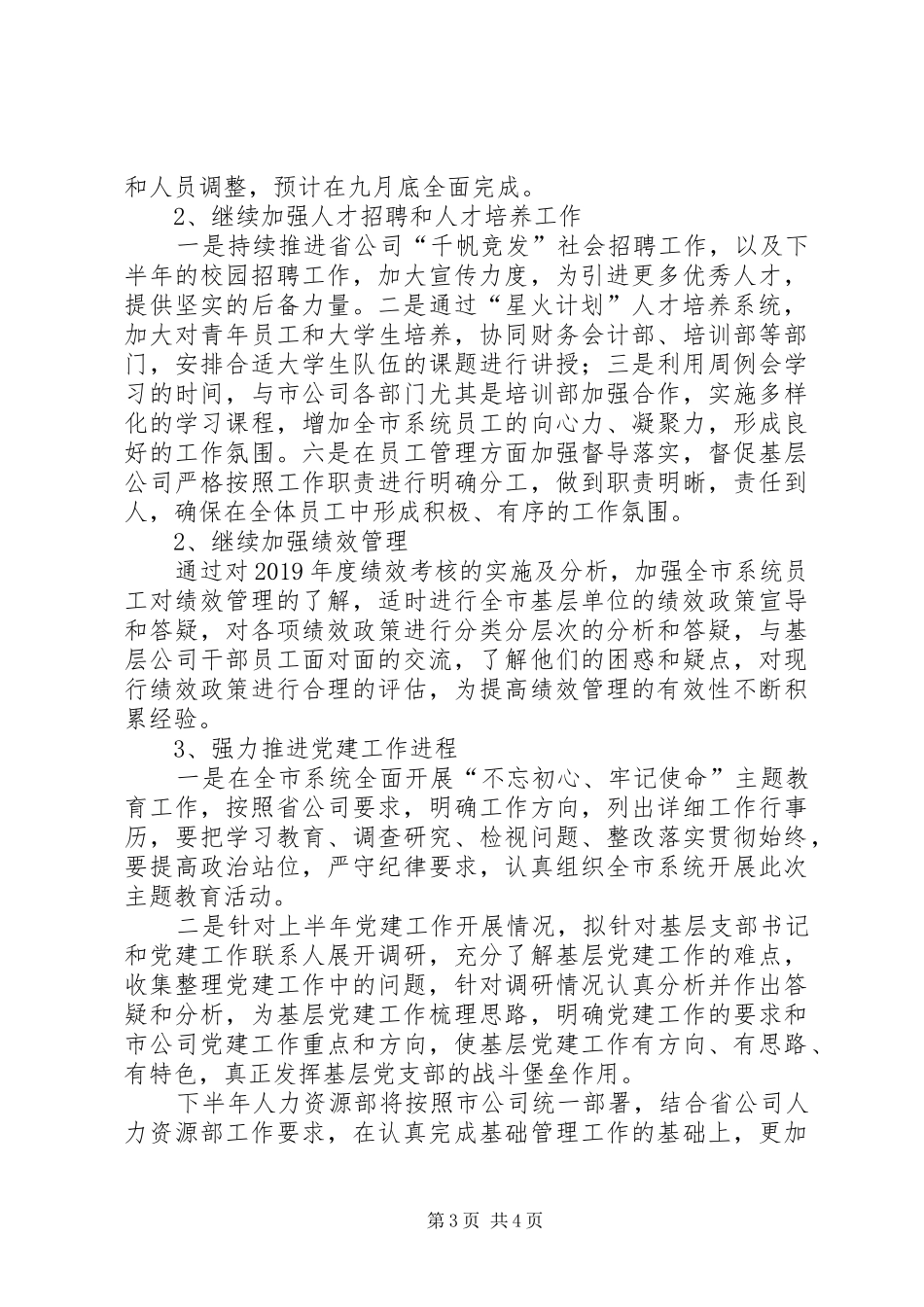 XX年人力资源部上半年工作总结及下半年工作规划_第3页
