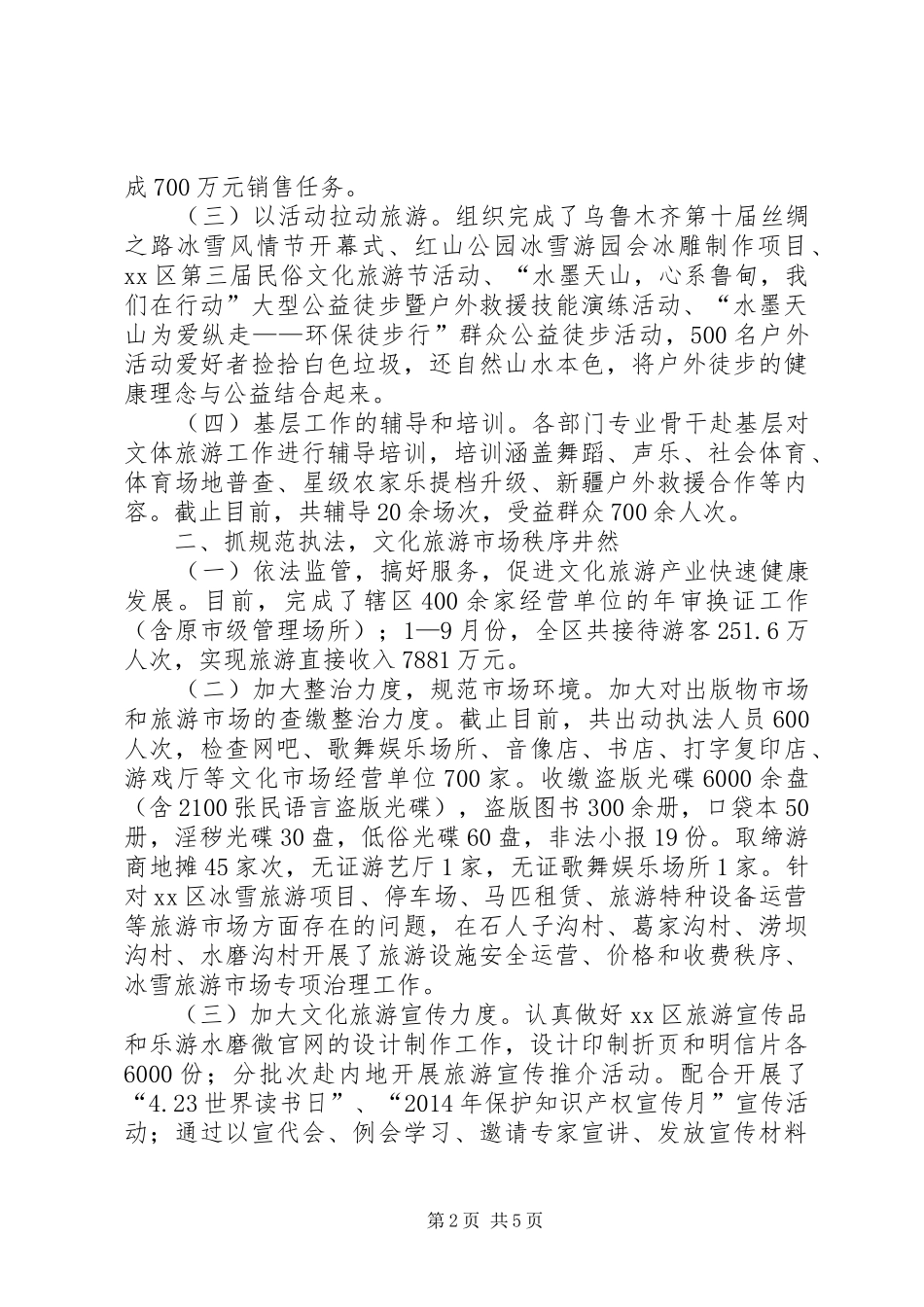XX年文体旅游局工作总结及明年工作计划_第2页