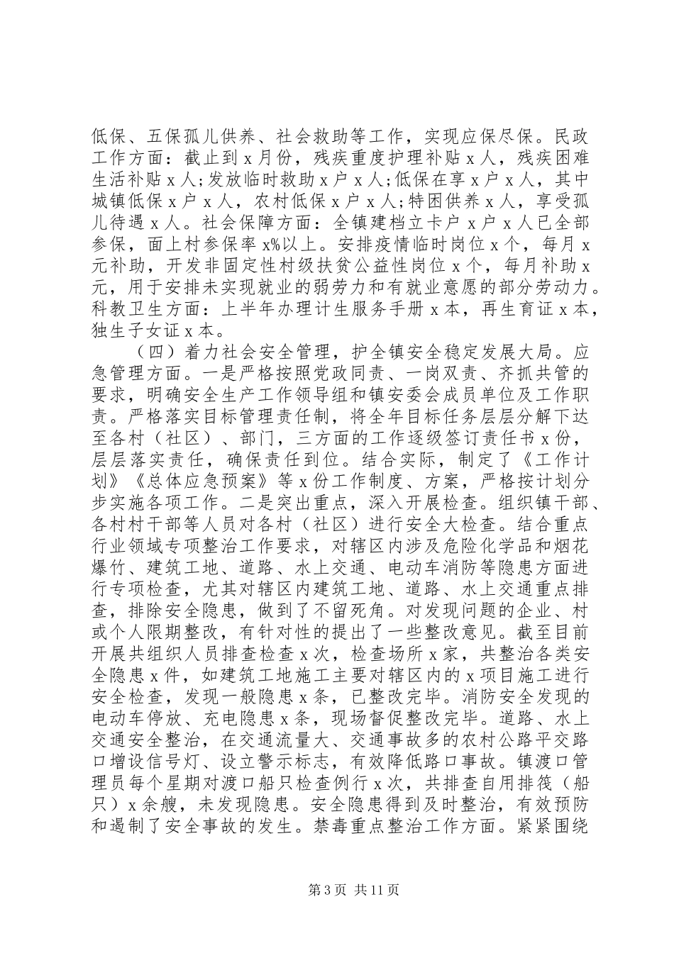 乡镇XX年上半年工作总结和下半年工作安排范文（1）_第3页