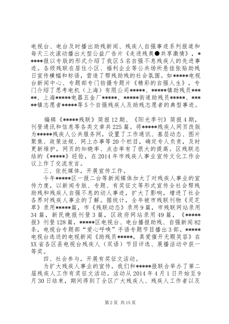 区残联宣传文化工作总结及XX年计划(精选多篇)_第2页