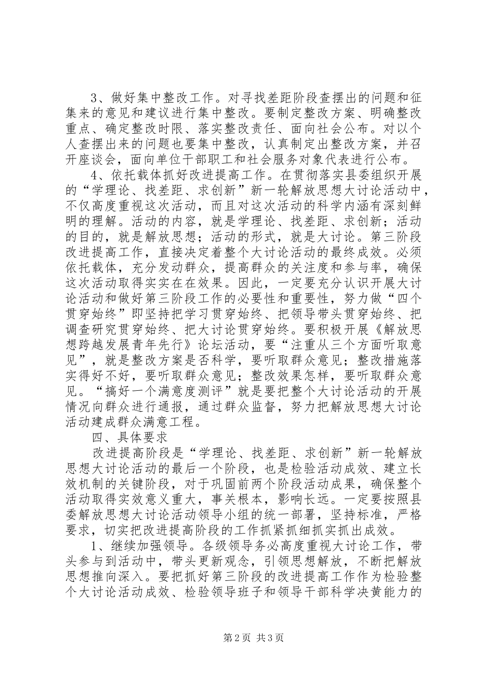 关于“学理论、找差距、求创新”新一轮解放思想大讨论活动改进提高阶段工作安排_第2页