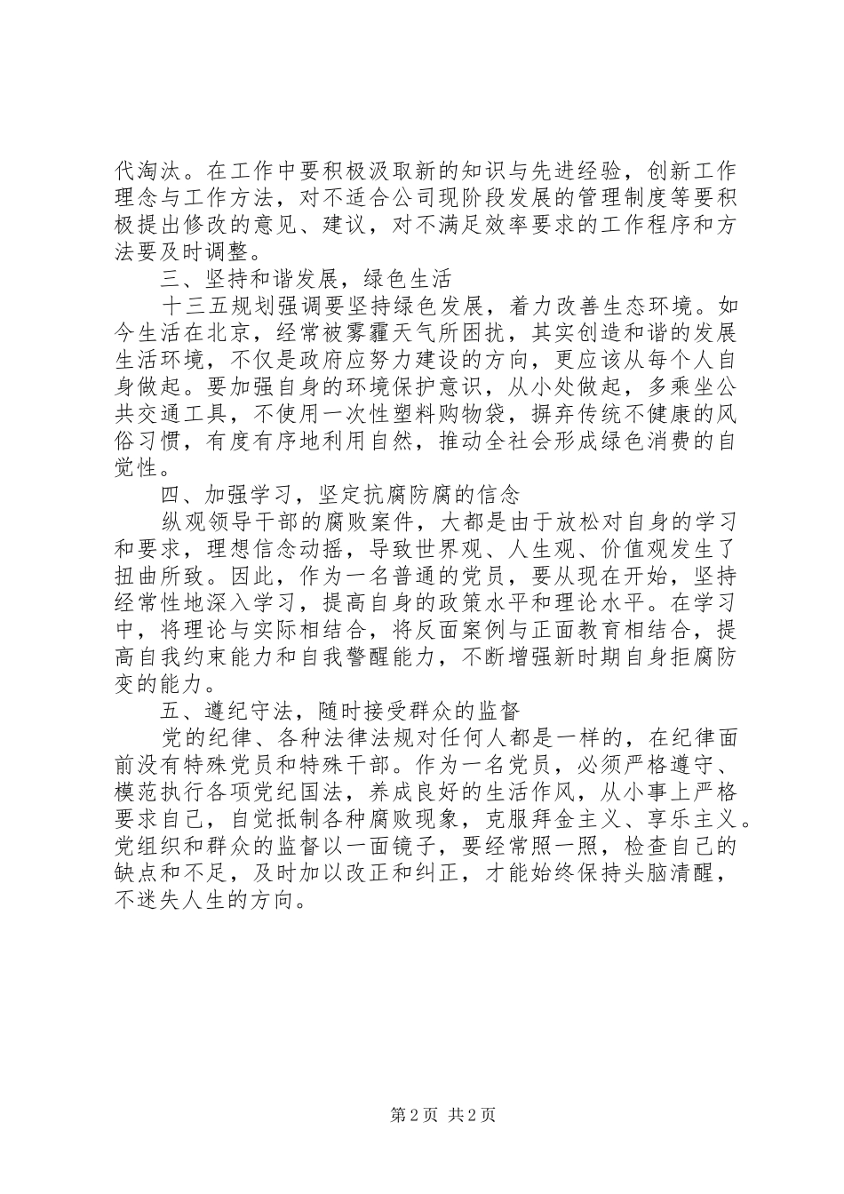 十三五规划建议及廉洁自律读本学习心得体会_第2页